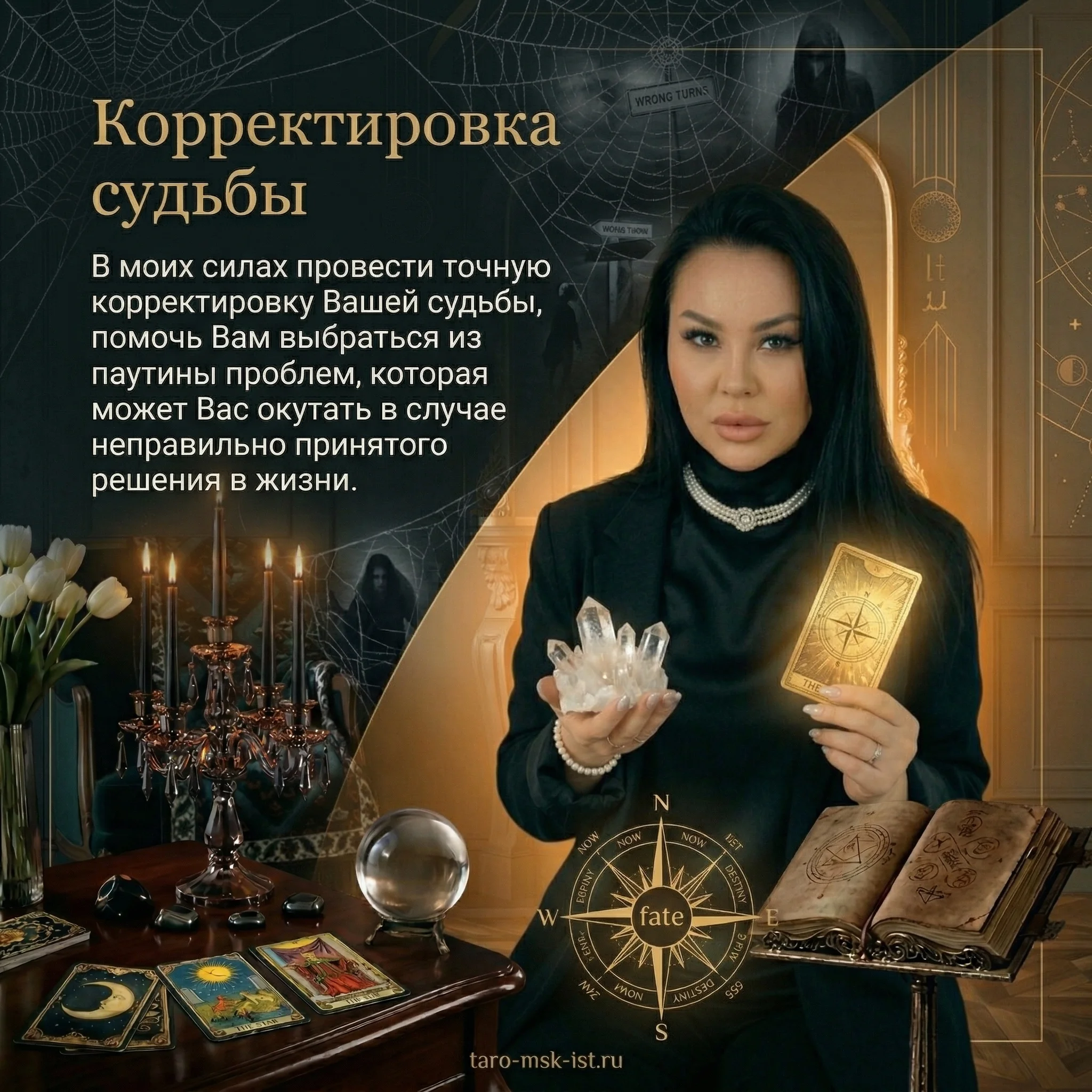 Корректировка жизненного сценария
