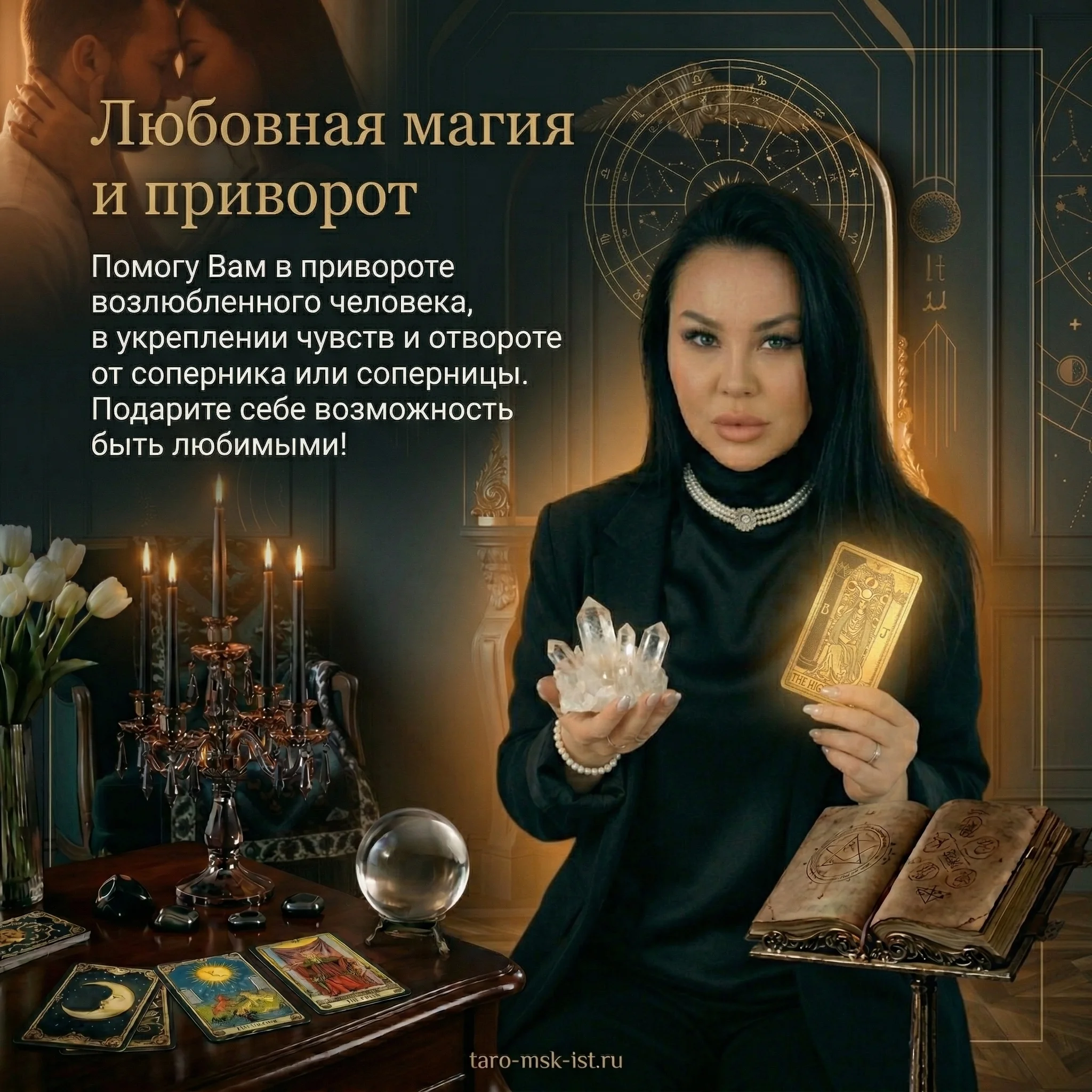 Гармонизация чувств и отношений в паре